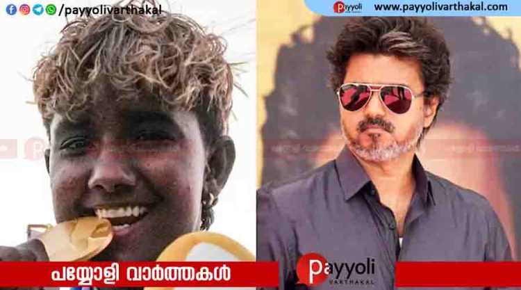 ഏഷ്യൻ ഗെയിംസിൽ സ്വർണത്തിളക്കം; തമിഴ്നാട് സ്വദേശിനിക്ക് 75 ലക്ഷം രൂപ പരിതോഷികം പ്രഖ്യാപിച്ച് വിജയ്