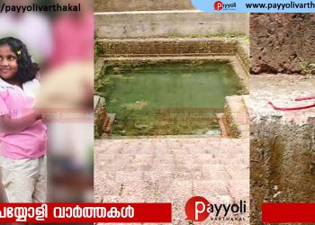 കുളത്തിൻ്റെ പടിക്കെട്ടിൽ വീണ് ആറു വയസ്സുകാരിക്ക് ദാരുണാന്ത്യം