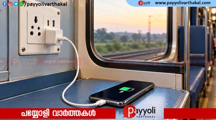 ട്രെയിനുകളില് രാത്രി ചാര്ജിങ് പാടില്ല; നിര്ദേശം കര്ശനമായി പാലിക്കുന്നുവെന്ന് ഉറപ്പാക്കാന് മിന്നല് പരിശോധനകള്