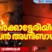 ഓർക്കാട്ടേരിയിൽ വൻ അഗ്നിബാധ: കോടിക്കണക്കിന് രൂപയുടെ നാശനഷ്ടം