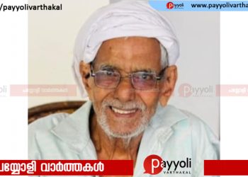 എടവരാട് കല്ലുംപുറത്ത് അമ്മത് ഹാജി അന്തരിച്ചു