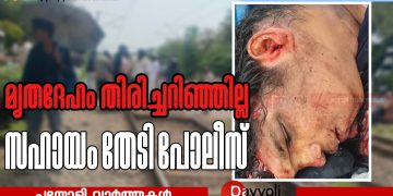 പയ്യോളിയിൽ ട്രെയിനിടിച്ച് ഒരാൾ മരിച്ച സംഭവം: മൃതദേഹം തിരിച്ചറിഞ്ഞിട്ടില്ല