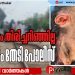 പയ്യോളിയിൽ ട്രെയിനിടിച്ച് ഒരാൾ മരിച്ച സംഭവം: മൃതദേഹം തിരിച്ചറിഞ്ഞിട്ടില്ല