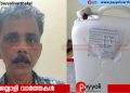 കൊയിലാണ്ടിയിൽ ചാരായ വേട്ട: ഒരാൾ റിമാൻ്റിൽ