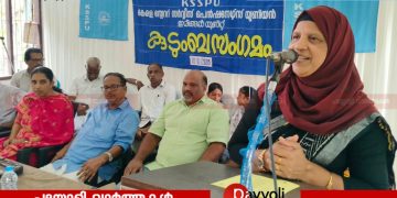 ‘പെൻഷൻകാർ: നാം ഒരു കുടുംബം’;  കെ എസ് എസ് പി യു ഇരിങ്ങൽ യൂണിറ്റ് കുടുംബ സംഗമം