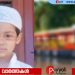 ബോട്ടിങ്ങിനിടെ പുഴയിൽ വീണ് അഞ്ചു വയസുകാരന് ദാരുണാന്ത്യം: അപകടം നടയ്ക്കൽ അകലാപ്പുഴ കടവിന് സമീപം