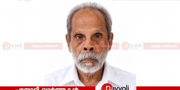 അയനിക്കാട് വള്ളുവക്കുനി കൊട്ടയാട്ട് താഴെ കുനിയിൽ ബാലൻ അന്തരിച്ചു