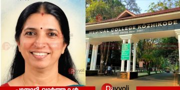 കോഴിക്കോട് മെഡിക്കൽ കോളജിലെ ചികിത്സാ പിഴവിൽ മണിയൂർ സ്വദേശിയായ വീട്ടമ്മ മരിച്ച സംഭവം: ഗുരുതര ആരോപണങ്ങളുമായി കുടുംബം