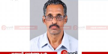 റിട്ട. കോഫീ ബോർഡ് ജീവനക്കാരൻ തുറയൂർ കണ്ണോത്തും മുകളിൽ കെ എം വാസു നായർ അന്തരിച്ചു