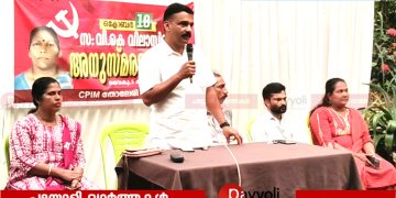 തുറയൂരിൽ വി കെ വിലാസിനി അനുസ്മരണം സംഘടിപ്പിച്ച് സി പി ഐ എം