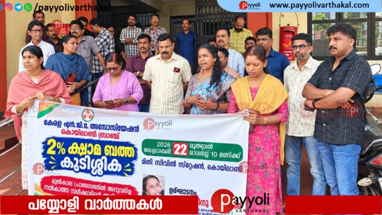 കൊയിലാണ്ടിയിൽ എൻ ജി ഒ അസോസിയേഷൻ ആഹ്ലാദ പ്രകടനവും വിശദീകരണ യോഗവും