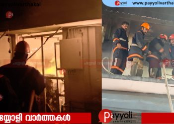 ഉള്ള്യേരി മുണ്ടോത്ത് ആഭരണങ്ങൾ സൂക്ഷിക്കുന്ന ബോക്സുകളും കവറുകളും നിർമിക്കുന്ന സ്ഥാപനത്തിൽ അഗ്നിബാധ: വൻനാശനഷ്ടം