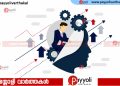 വനിതകൾക്കും ഭിന്നശേഷിക്കാർക്കും താമസവും ഭക്ഷണവും സൗജന്യം: ഐ ഐ ഐ സിയിൽ 540 പേർക്ക് സൗജന്യ നൈപുണ്യ പരിശീലനം