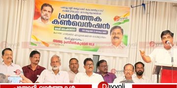 ബഛാ വോ, ദേശ് ബഛാ വോ റാലിയുടെ വിജയം: പയ്യോളിയിൽ കോൺഗ്രസ്സ് പ്രവർത്തക കൺവെൻഷൻ