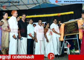 തിക്കോടിയൻ സ്മാരക ഗവ. വൊക്കേഷനൽ ഹയർ സെക്കന്ററി സ്കൂളിൽ ചുറ്റുമതിൽ പ്രവൃത്തി ഉദ്ഘാടനം