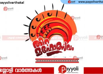 പള്ളിക്കര പോതില്യാടി ശ്രീ ഭഗവതി ക്ഷേത്രം: ആഘോഷ കമ്മിറ്റി രൂപീകരിച്ചു