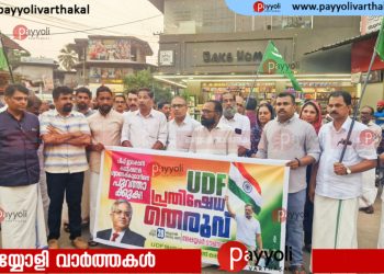 മുഖ്യ തെരെഞ്ഞടുപ്പ് കമ്മീഷണർ ഗ്യാനേഷ് കുമാറിനെ പുറത്താക്കണം: മേപ്പയ്യൂരിൽ യു ഡി എഫ് പ്രതിഷേധത്തെരുവ്