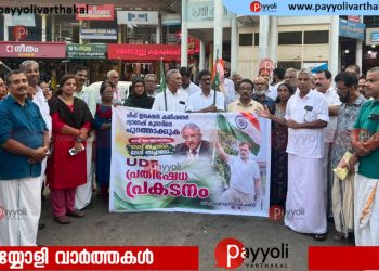 മുഖ്യ തിരഞ്ഞെടുപ്പ് കമ്മീഷണർ ഗ്യാനേഷ് കുമാർ രാജി വെക്കണം: പയ്യോളിയിൽ യു ഡി എഫ് പ്രതിഷേധ തെരുവ്