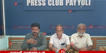 കൊടക്കാട് ശ്രീധരൻ അനുസ്‌മരണം: 29, 31, നവം.1 തിയതികളിൽ പയ്യോളിയിൽ