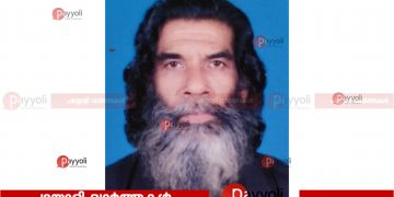 പയ്യോളി നെല്യേരി മാണിക്കോത്ത് രണ്ടു തെങ്ങിൽ ആർ ടി ചോയി അന്തരിച്ചു