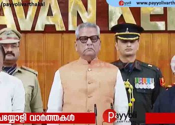 കേരളത്തിന്റെ പുതിയ ഗവർണറായി ഓം പ്രകാശ് മാഥൂർ സത്യപ്രതിജ്ഞ ചെയ്ത് അധികാരമേറ്റു