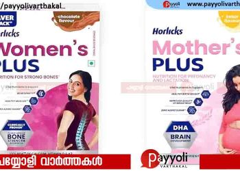 ലേബലുകളിലും പരസ്യങ്ങളിലും തെറ്റിദ്ധരിപ്പിക്കുന്ന അവകാശവാദങ്ങൾ ഉന്നയിക്കുന്നെന്ന പരാതി; ഹോർലി‌ക്‌സ് ബ്രാൻഡിന്റെ രണ്ട് ഉൽപ്പന്നങ്ങൾക്ക് ഭക്ഷ്യസുരക്ഷാ അതോറിറ്റിയുടെ നോട്ടീസ്