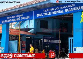 കേടായ പല്ലിന് പകരം മറ്റൊരു പല്ല് ഡോക്‌ടര്‍ എടുത്തുമാറ്റി; നാദാപുരം താലൂക്ക് ആശുപത്രിയില്‍ വീണ്ടും ചികിത്സാ പിഴവ് ആരോപണം