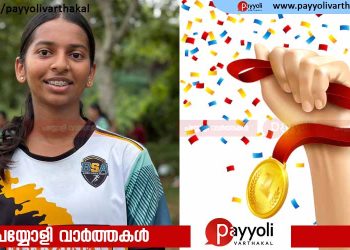 റവന്യൂ ജില്ലാ സ്കൂൾ കായികമേള; കോട്ടക്കൽ കുഞ്ഞാലി മരക്കാർ സ്‌കൂളിലെ എസ് വേദയ്ക്ക് ഷോട്ട്പുട്ടിൽ ഒന്നാം സ്ഥാനം