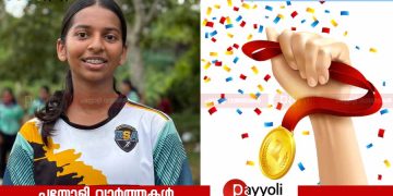 റവന്യൂ ജില്ലാ സ്കൂൾ കായികമേള; കോട്ടക്കൽ കുഞ്ഞാലി മരക്കാർ സ്‌കൂളിലെ എസ് വേദയ്ക്ക് ഷോട്ട്പുട്ടിൽ ഒന്നാം സ്ഥാനം